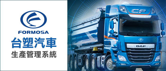 Formosa Automobile Production Management