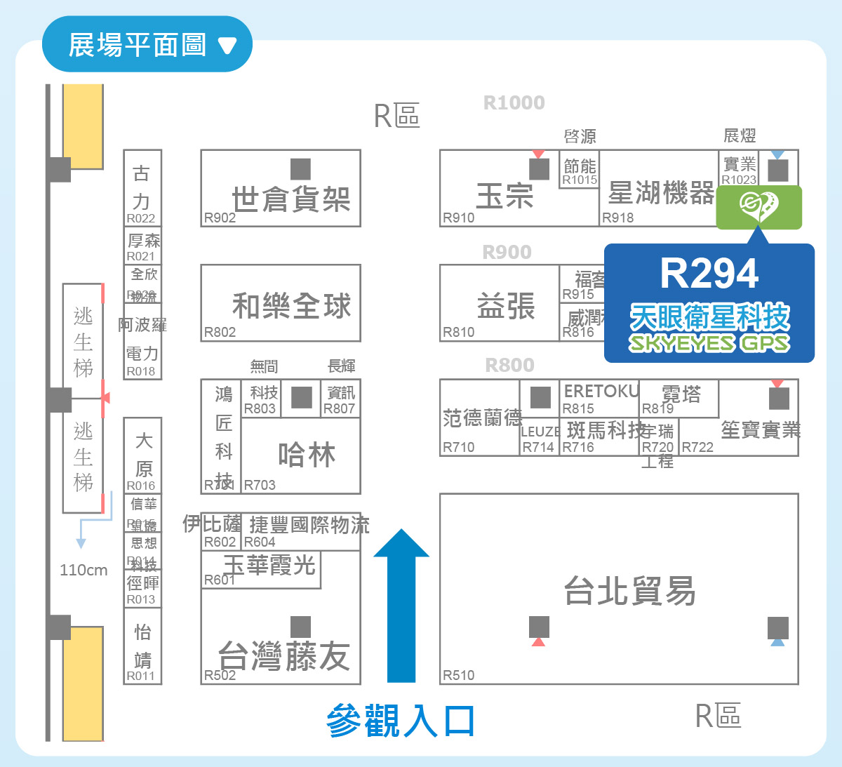 展場位置