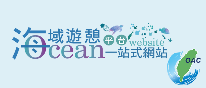 海域レクリエーション·ワンストップサイト